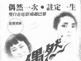 偶然