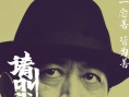 請(qǐng)叫我英雄