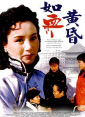 如血黃昏