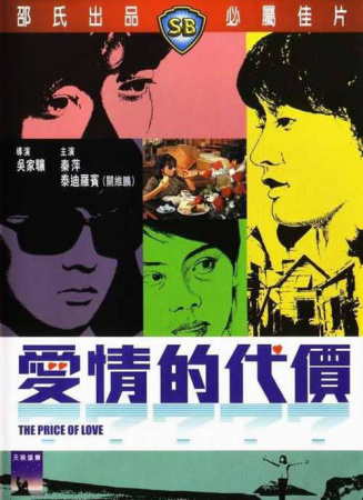 愛情的代價