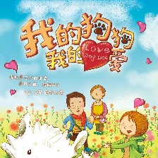 我的狗狗我的愛(ài)