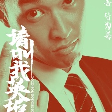 請(qǐng)叫我英雄