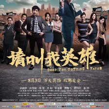 請(qǐng)叫我英雄