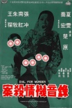 錄音機(jī)情殺案