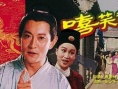 嘻笑鴛鴦