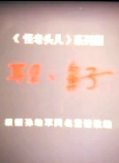 耳朵鼻子