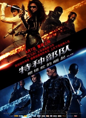 特种部队：眼镜蛇的崛起
