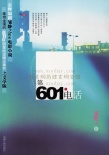 第601个电话