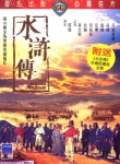 水滸傳