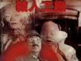 魔鬼部隊