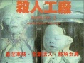 魔鬼部隊