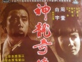 神龍奇?zhèn)b
