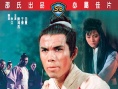 插翅虎
