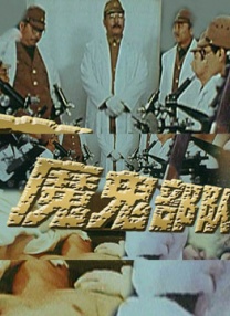 魔鬼部隊