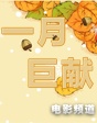 2013年1月巨獻(xiàn)
