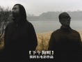 下午狗叫