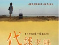 代课老师