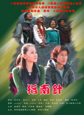 指南針