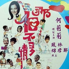 那個不多情