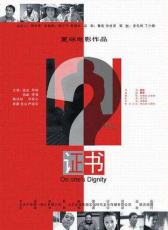 證書