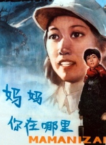 媽媽?zhuān)阍谀睦? class=