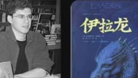 从未上学的15岁男孩著佳作 人生类似“龙骑士”——《龙骑士》