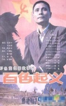 百色起義