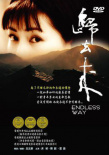 歸去來(lái)