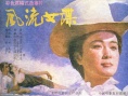 风流女谍