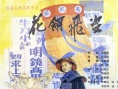 花翎飞盗