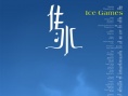 传冰
