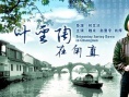 叶圣陶在甪直