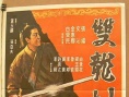 双龙剑
