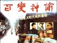 百变神偷