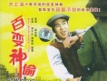 百变神偷