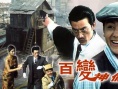 百变神偷