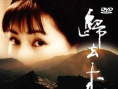 归去来