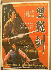 雙龍劍