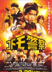 電影版兒童警察