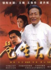 蒼生大醫(yī)