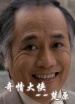 中國武俠電影人物志(46)奇情大俠--楚原