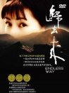 归去来