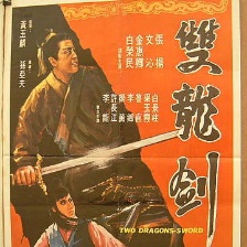雙龍劍