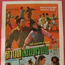 雙龍劍