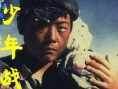 少年戰(zhàn)俘