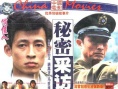 秘密采訪