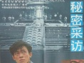 秘密采訪