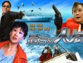 最后的人質(zhì)