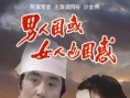 男人困惑，女人也困惑