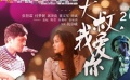 1月内地新片日历喜剧片：三角情与萝莉“控”大叔